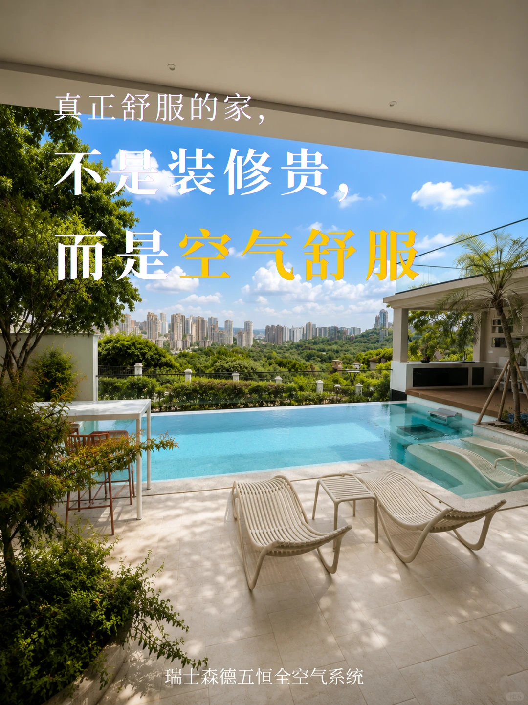 璧山告别“装得贵”，真舒服的家