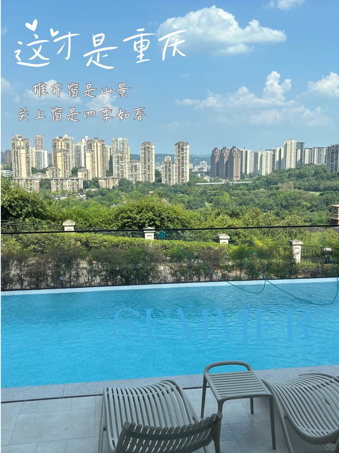 璧山这才是重庆｜推开窗是山景，关上窗是四季如春