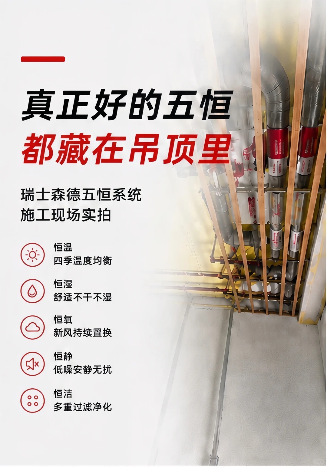 璧山别墅装五恒，三分靠设备，七分靠安装