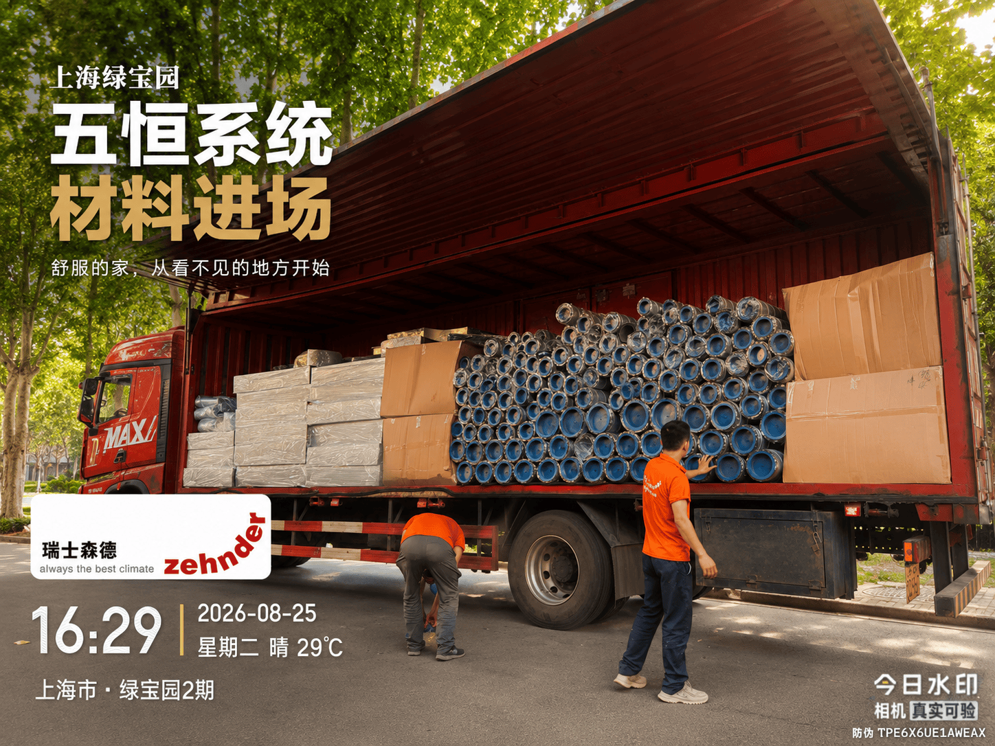 璧山上海绿宝园｜五恒系统材料进场，舒服的家开始落地了